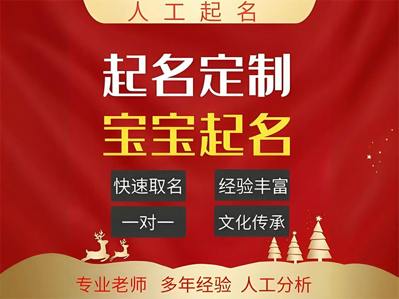 八字起名
